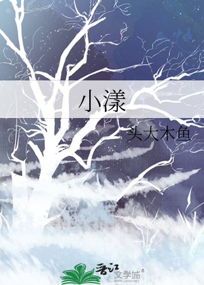 小漾