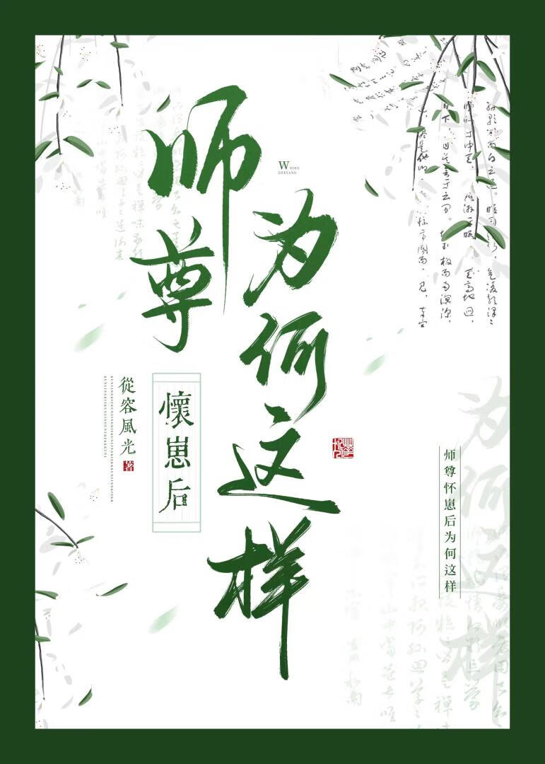 师尊非要给我生崽gb