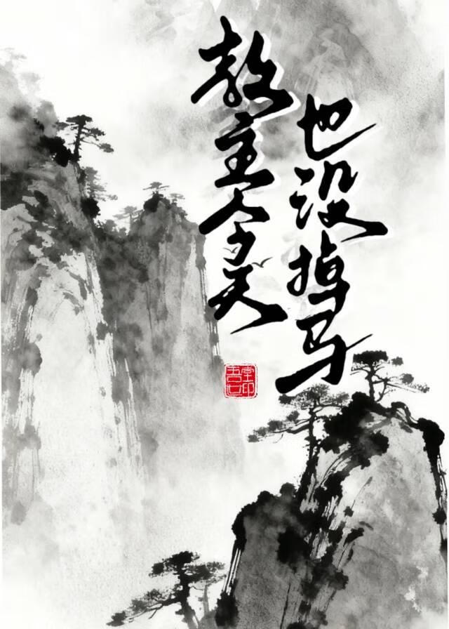 有病就去治
