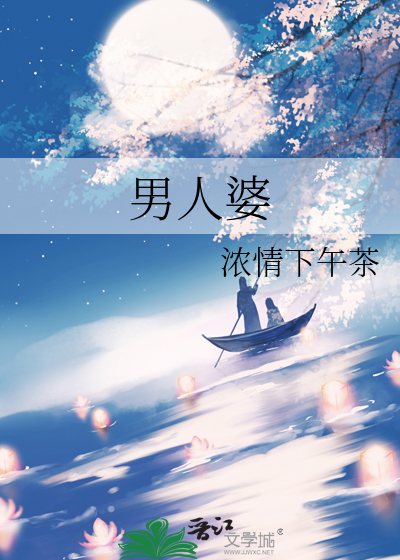 男人婆
