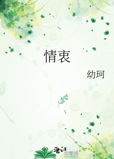 情衷