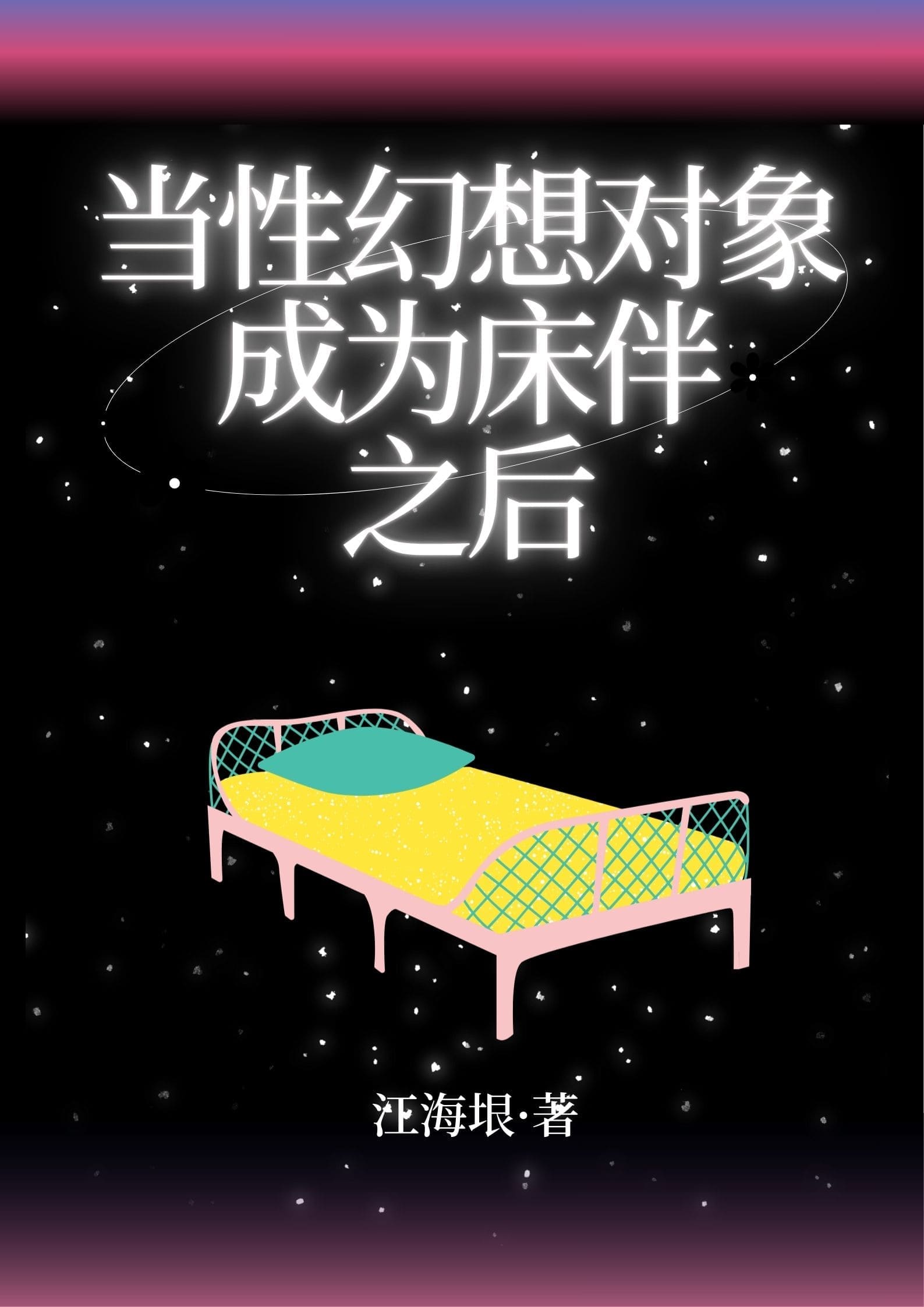 当**********后