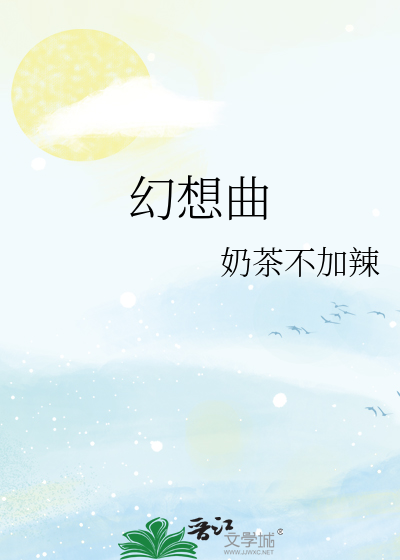 幻想曲