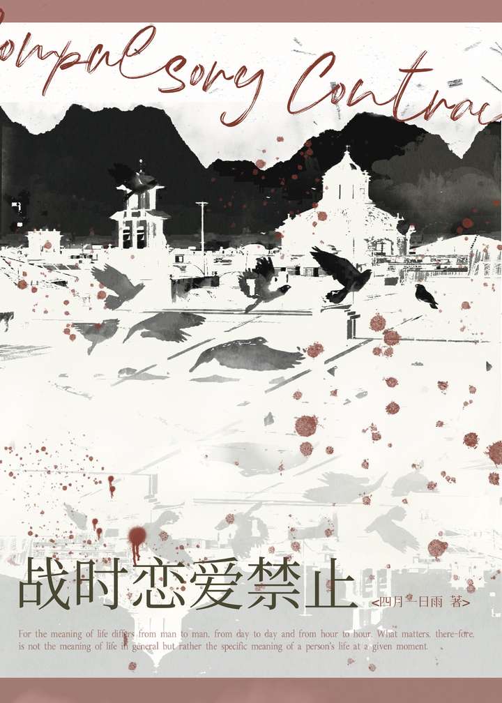 战时恋爱禁止