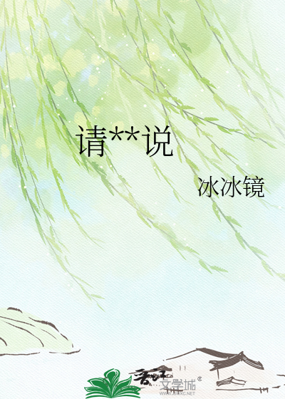 请听神说