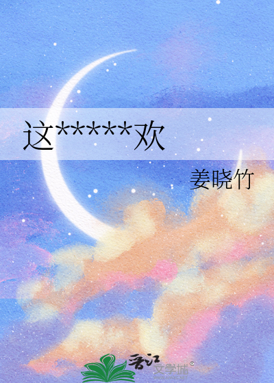 这个梦我不喜欢