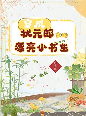 穿成种田文的团宠小反派