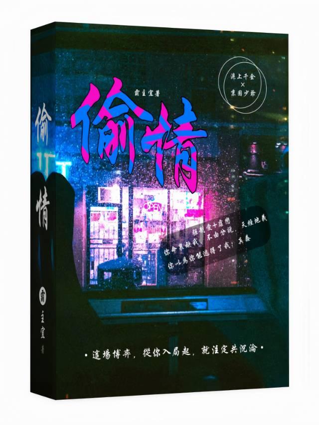 偷·情