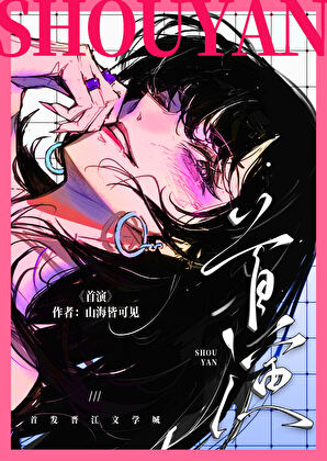 首演