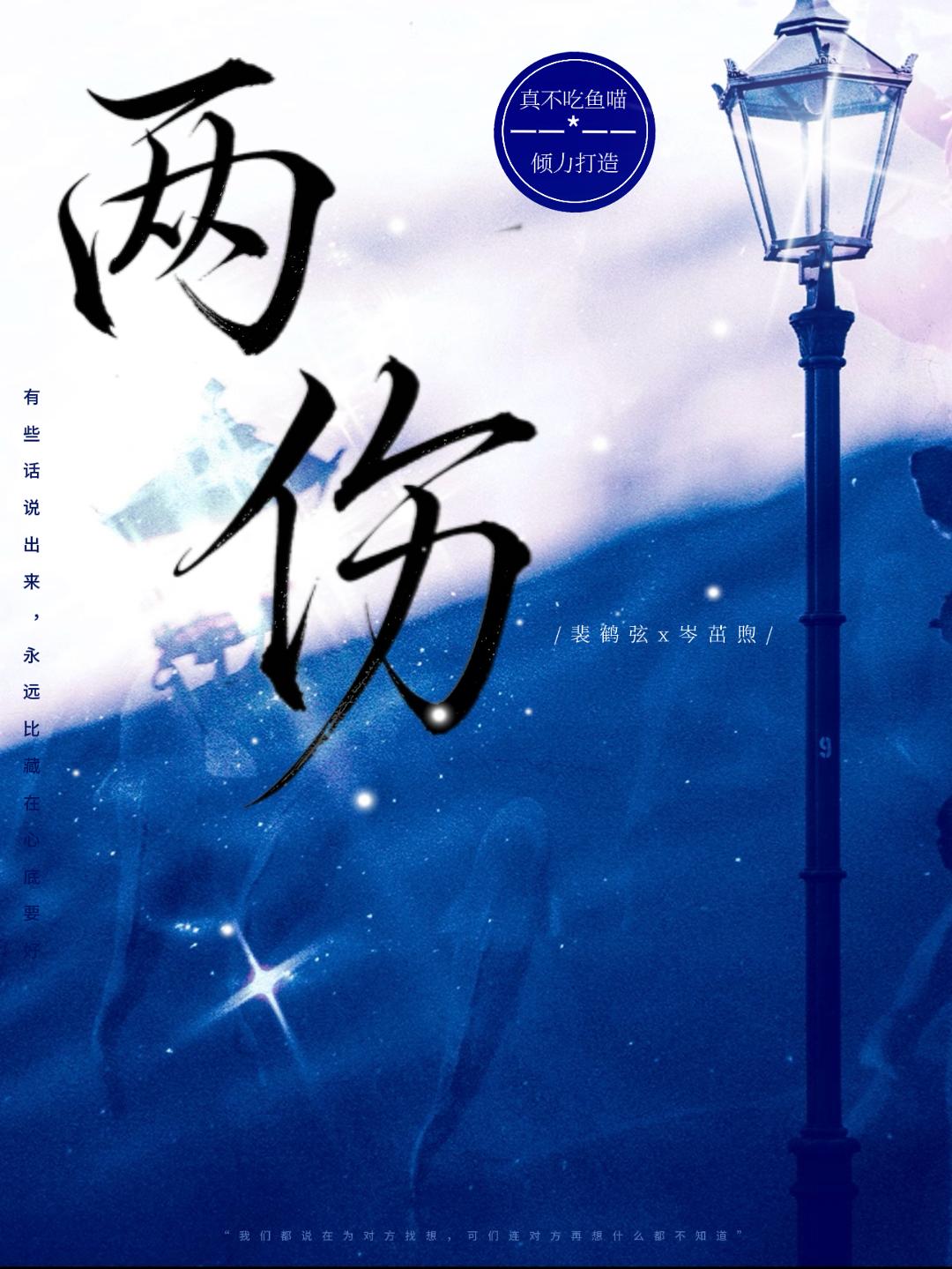惊！初恋他终于回国啦（两伤）