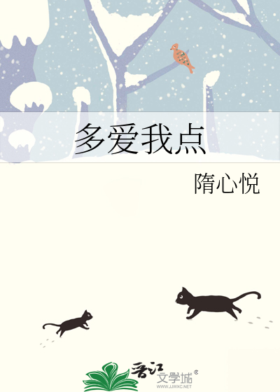 多爱我点