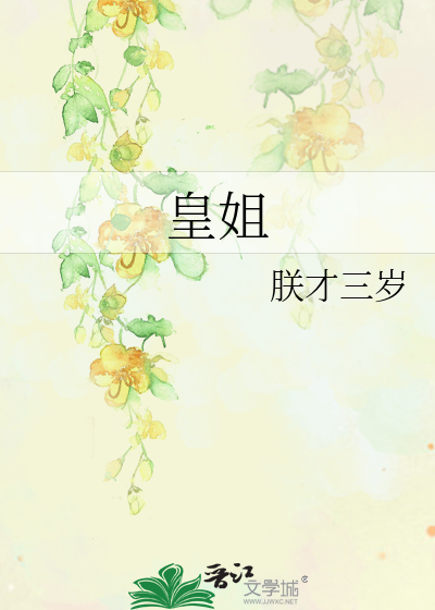 皇姐