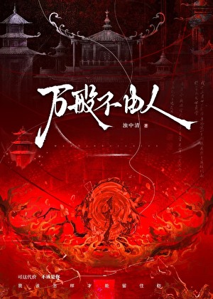 我入凡尘