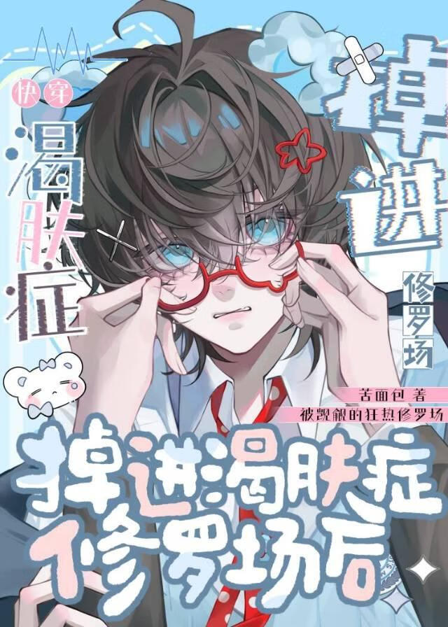 被欺负的炮灰[快穿]