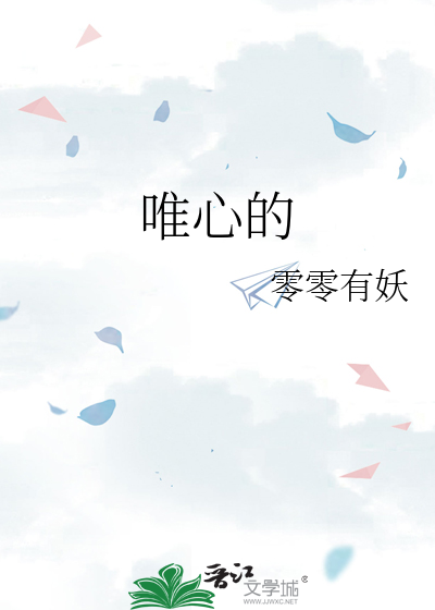 唯心的