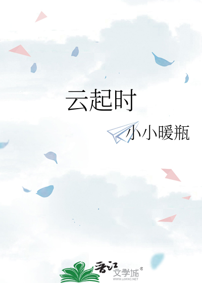 云起时