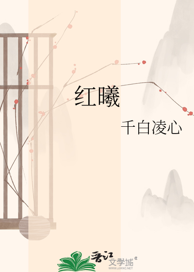 红曦