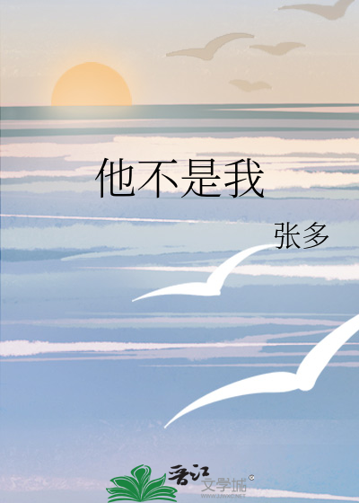 他不是我