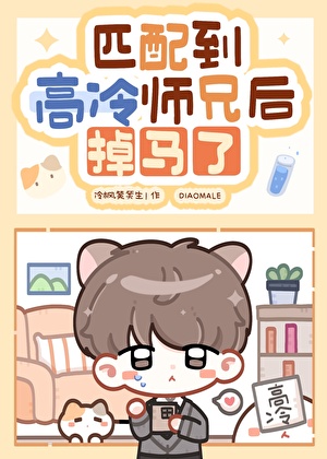 网恋对象竟是高冷师兄！