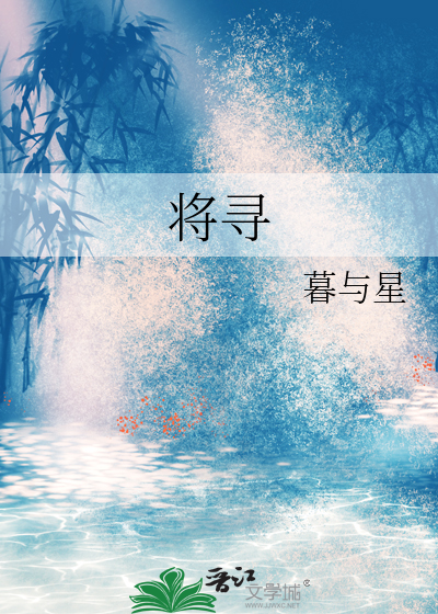 将寻