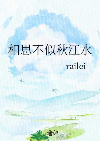 相思不似秋江水