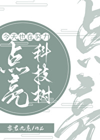【斗罗】今天也在努力点亮科技树