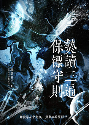 为了复活我选择成为保镖