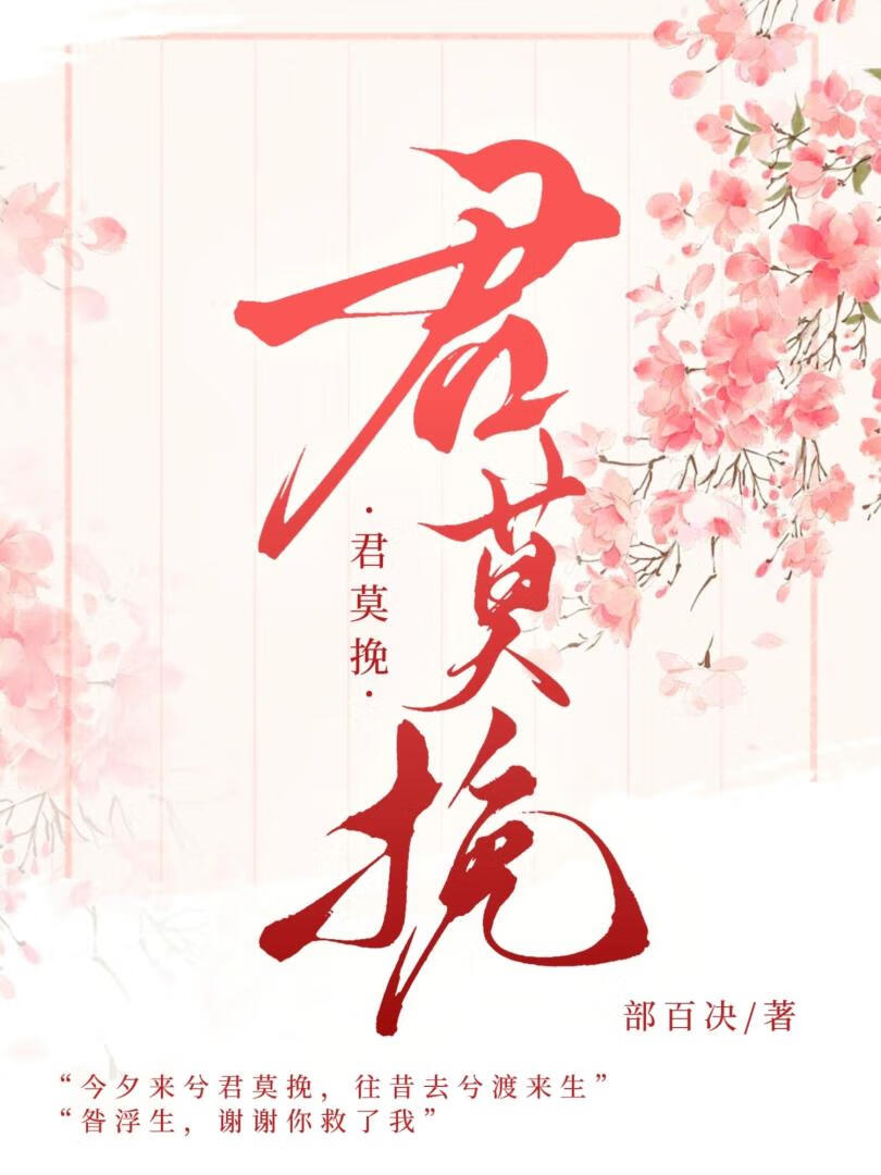 君莫挽