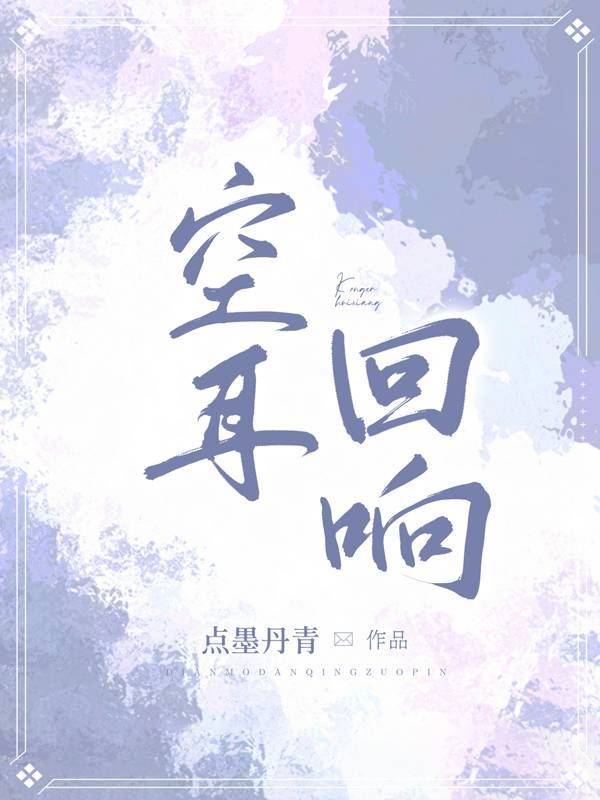 空耳回响