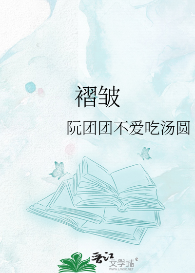 褶皱