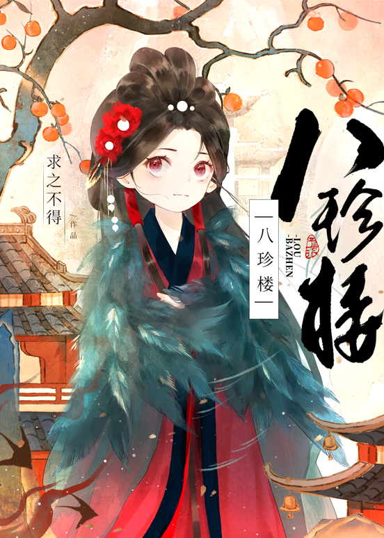 江湖小食堂（美食）