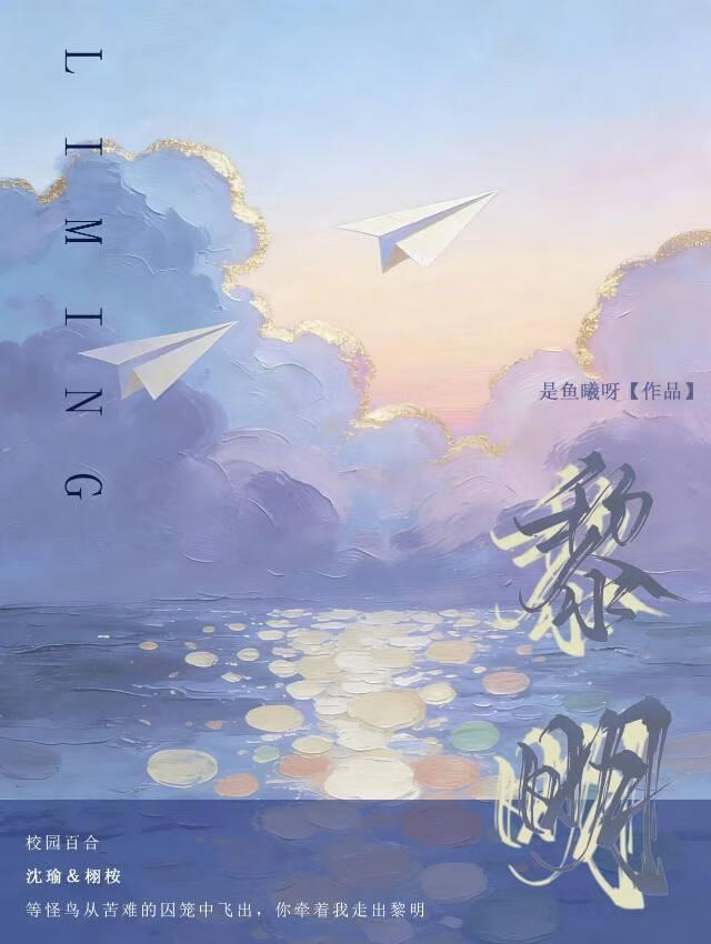 黎明