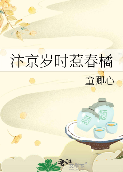 汴京岁时惹春橘