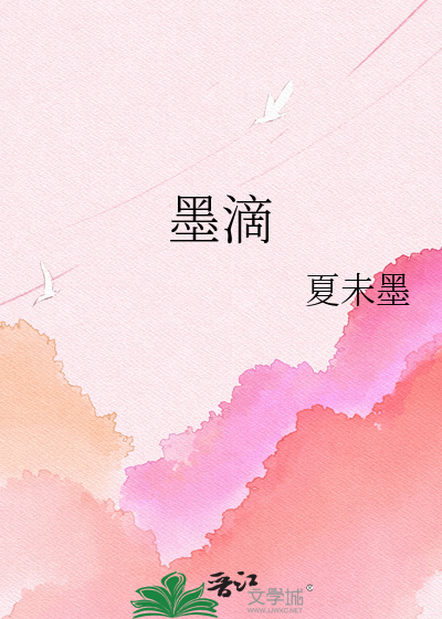 墨滴