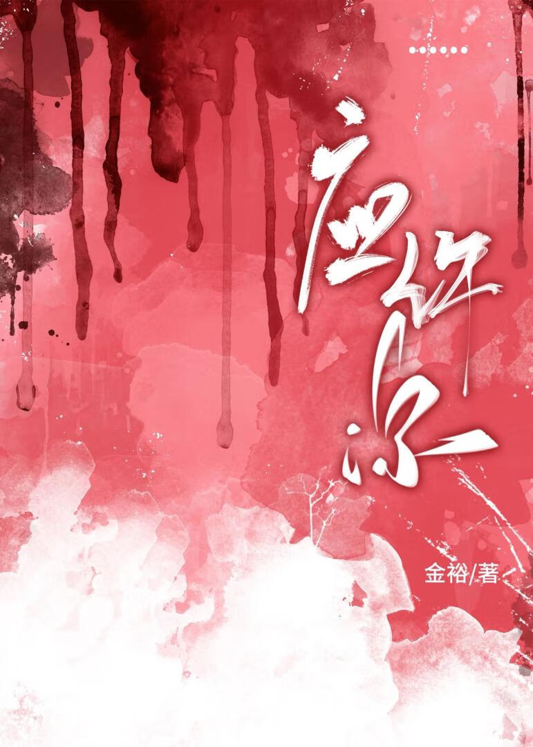 应许你【强取豪夺】