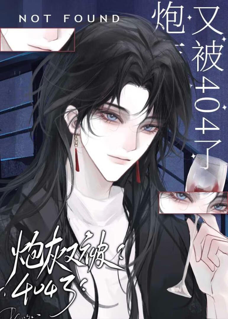 真酒靠欺骗白月光续命