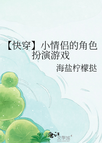 【快穿】小情侣的角色扮演游戏