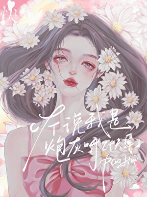 虐文NPC人设今天崩了吗［快穿］