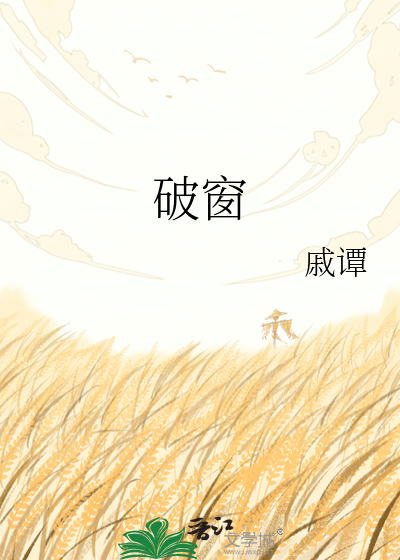 破窗