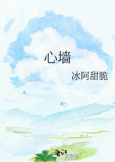 心墙