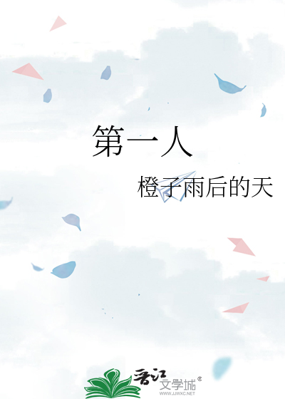 第一人