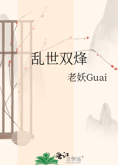 乱世双烽