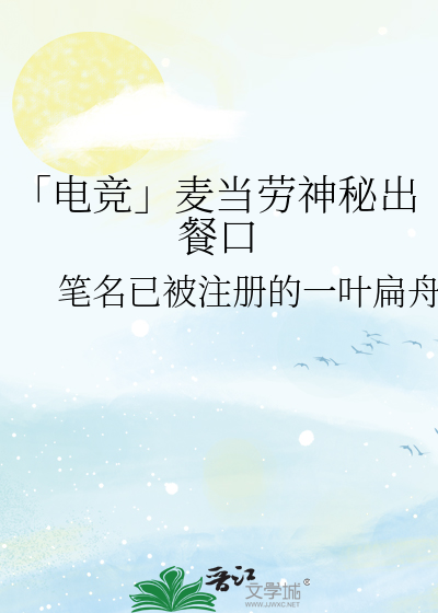 「电竞」麦当劳神秘出餐口