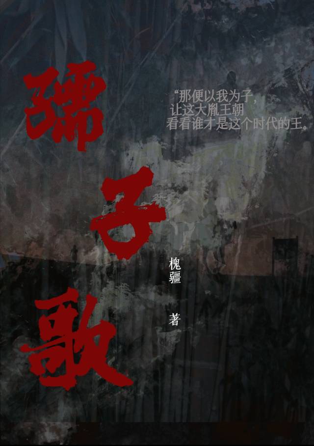 孺子歌