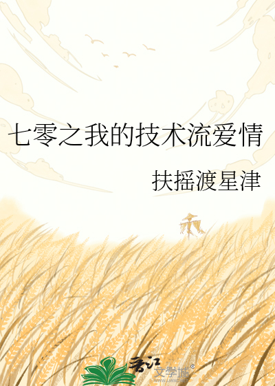 七零之我的技术流爱情