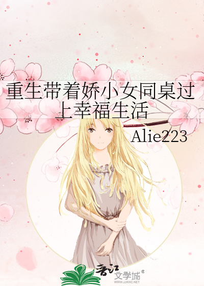 重生带着娇小女同桌过上幸福生活