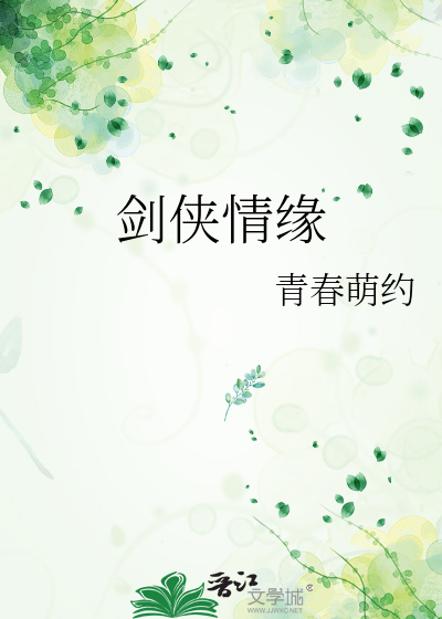 剑侠情缘