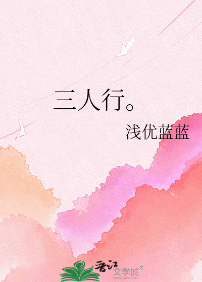 三人行。
