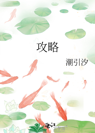 攻略