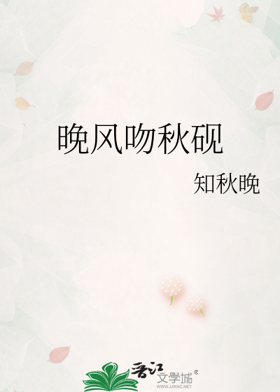 晚风吻秋砚
